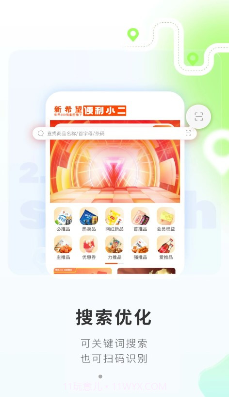 便利小二截图1 便利小二截图1