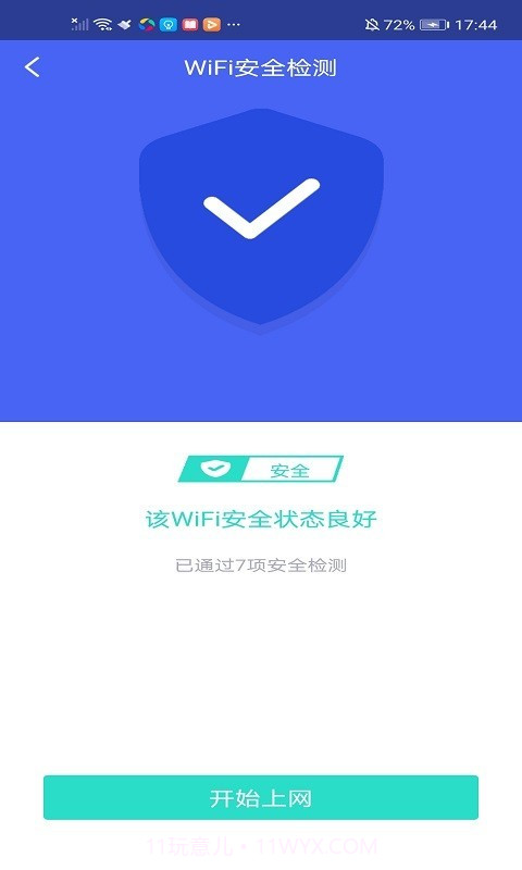 极连WiFi管家截图4
