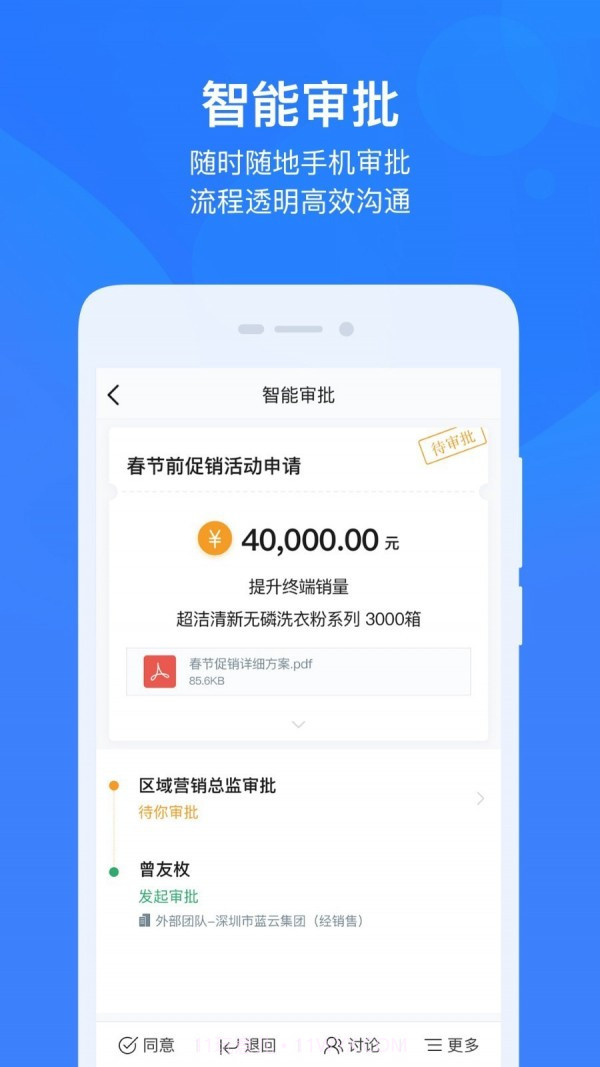 金蝶云之家截图4 金蝶云之家截图4