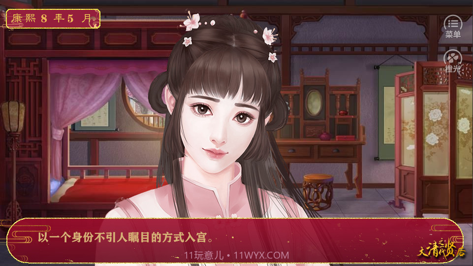 大清之一代贤后截图2