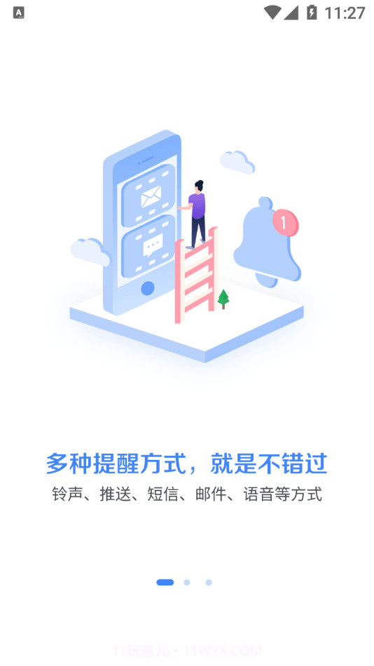 不错过提醒助手截图4