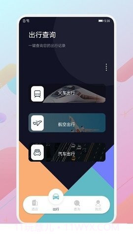 酒店记录查询APP截图3 酒店记录查询APP截图3