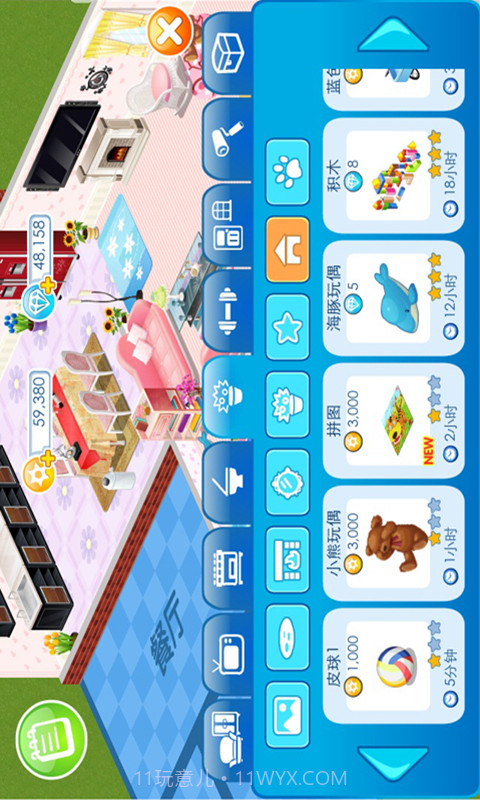 我爱我家截图2 我爱我家截图2