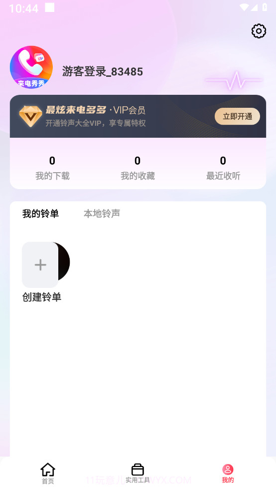 最炫来电多多截图4