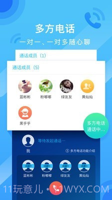 彩云通讯录截图2 彩云通讯录截图2