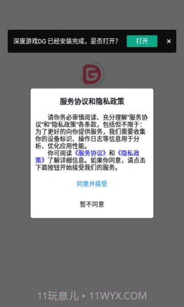 深度游戏dg截图1 深度游戏dg截图1