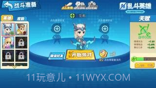 乱斗英雄3V3下载免广告全人物解锁截图2