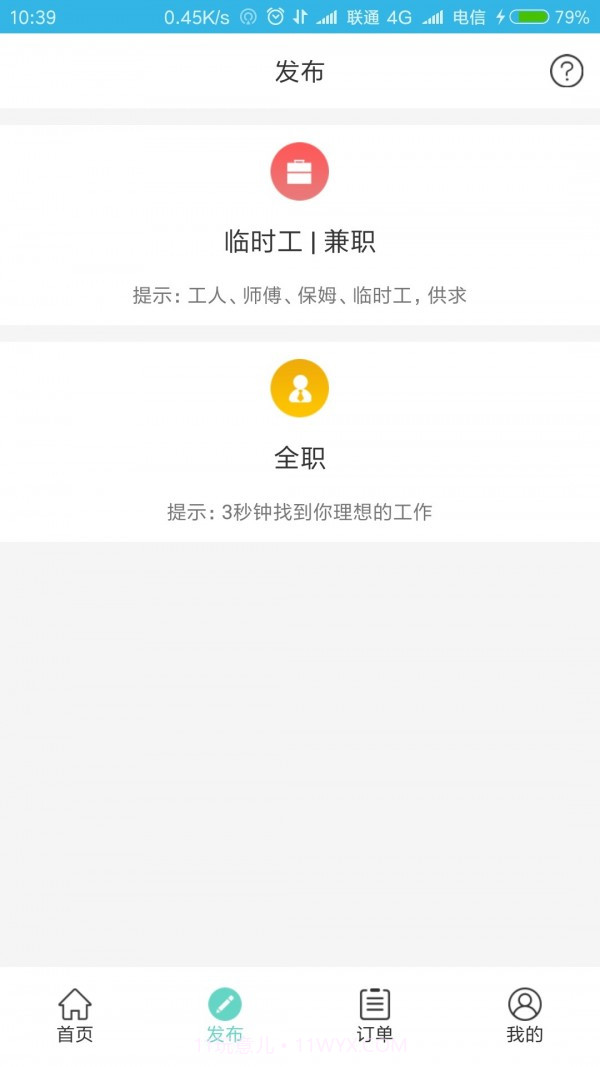 工帮帮截图2 工帮帮截图2