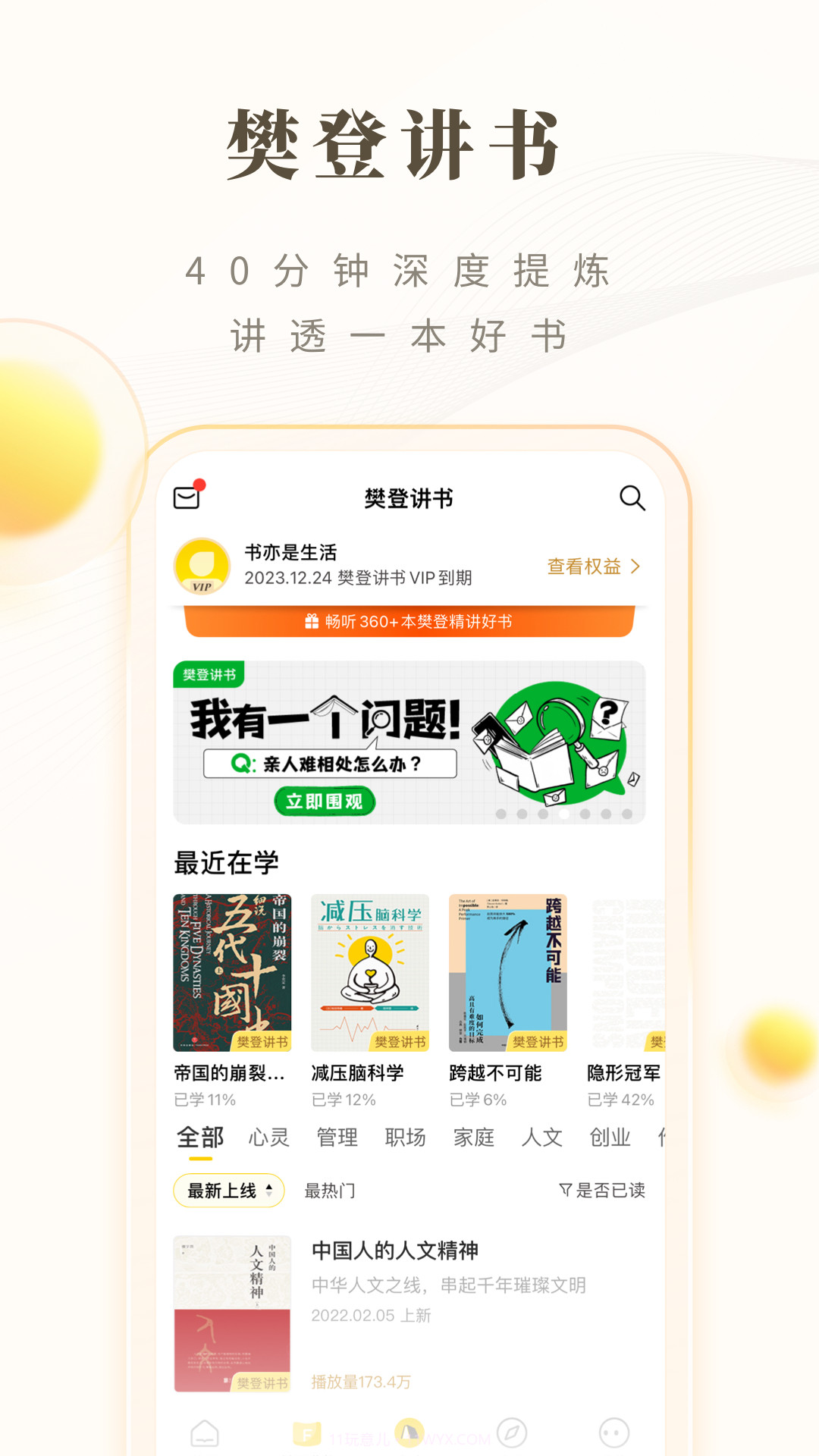 樊登读书HD截图1 樊登读书HD截图1