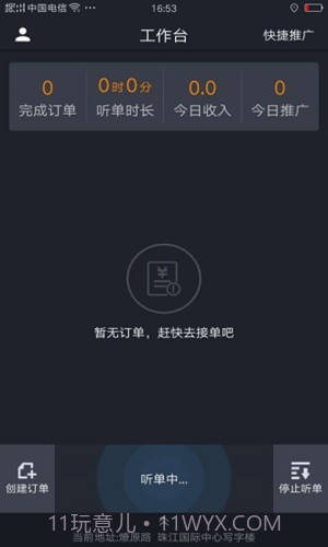 斑马代驾司机端截图2