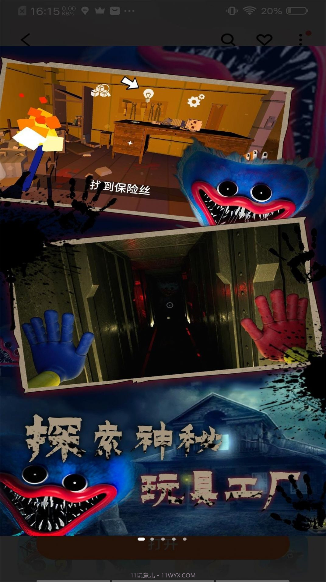 恐怖波比2截图2