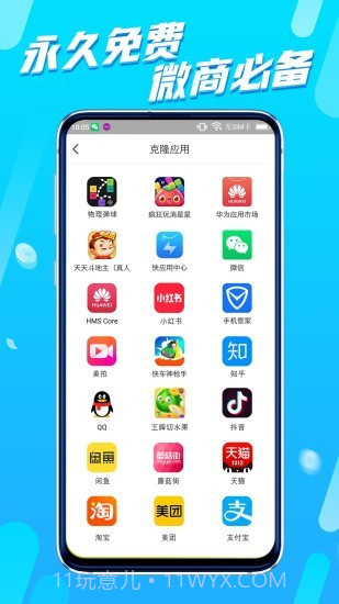 八戒分身截图2