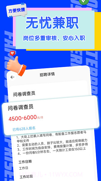 赚赚赚兼职截图3 赚赚赚兼职截图3