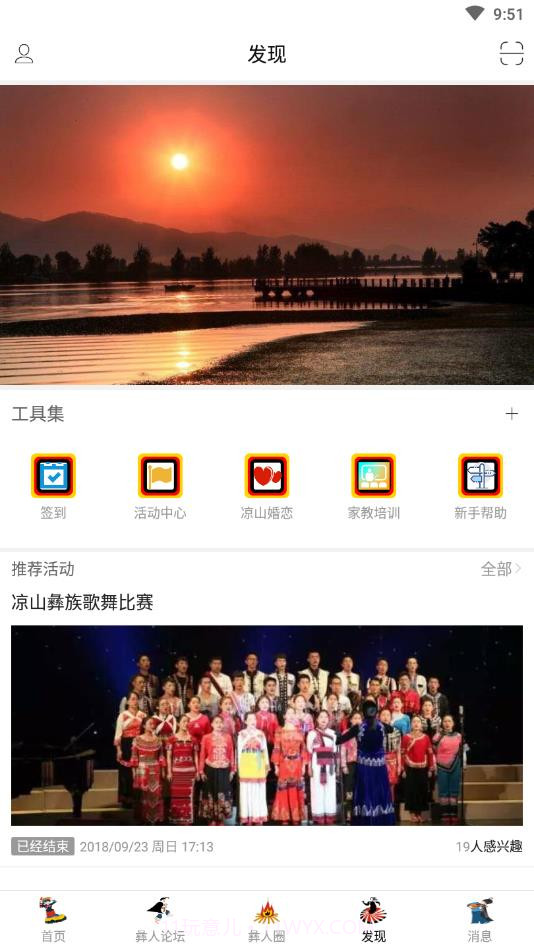 掌上小凉山截图3