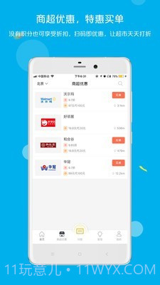 拉卡拉积分购截图4