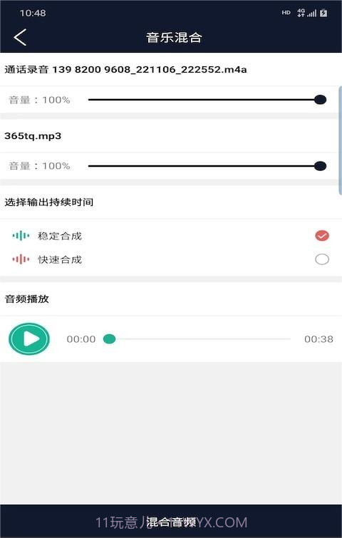 普睿音频编辑器截图2