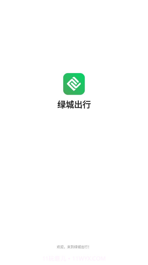 绿城出行截图4 绿城出行截图4