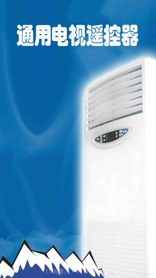 通用电视遥控器截图1