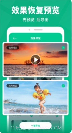 卓师弟手机数据恢复截图1