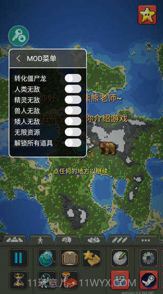 世界盒子0.22.21内置菜单截图1 世界盒子0.22.21内置菜单截图1