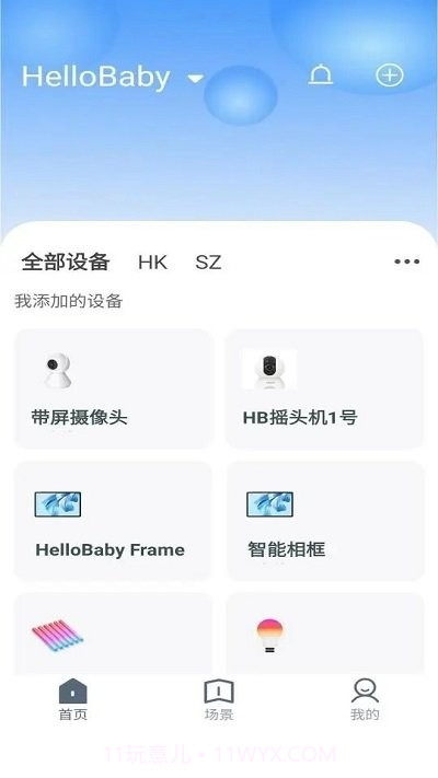 哈贝比智能截图1