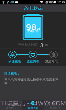 省电助手截图1 省电助手截图1