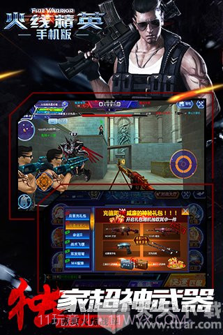 火线精英中文单机版截图4 火线精英中文单机版截图4