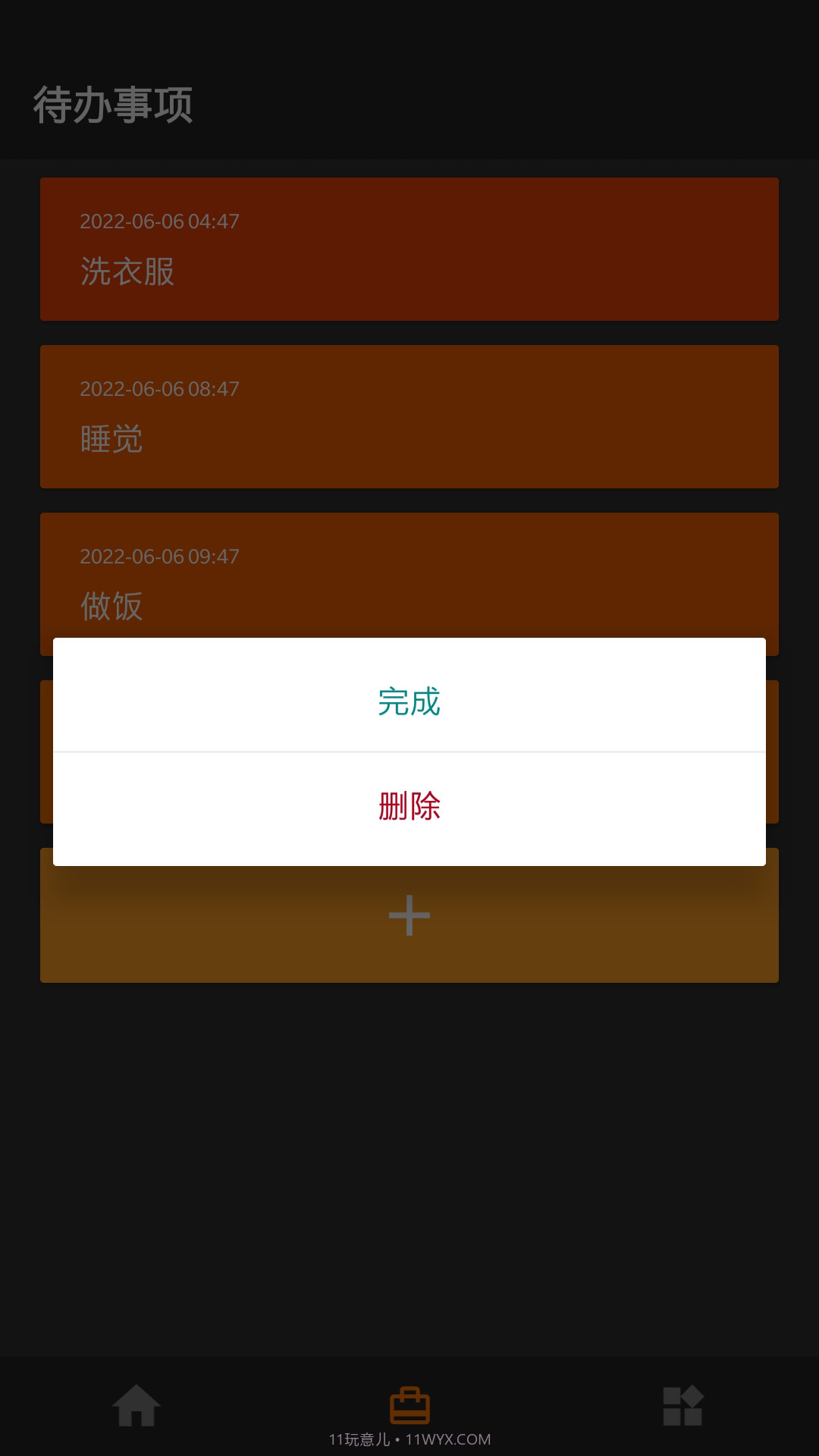 小智待办工具截图3