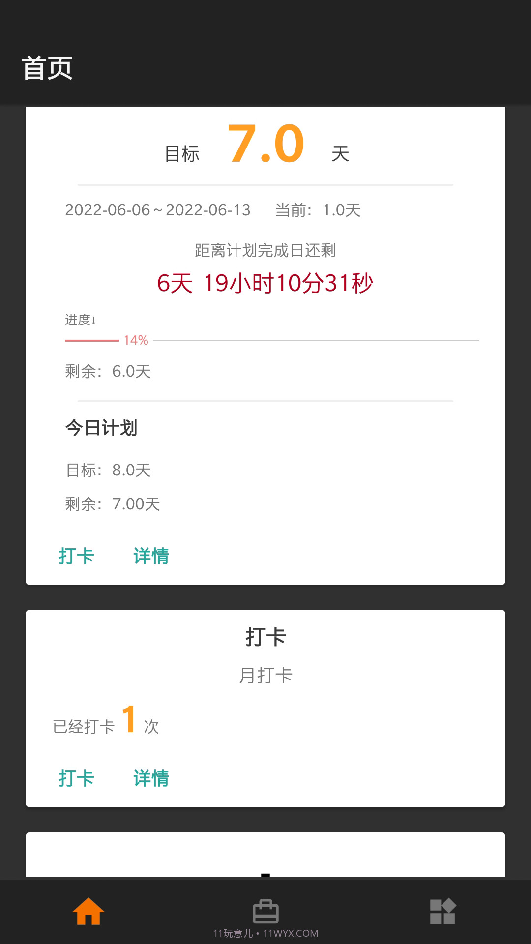 小智待办工具截图2