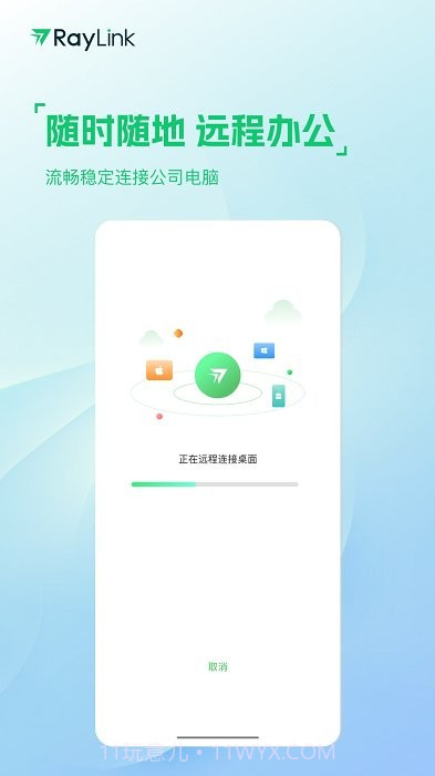 raylink远程截图3
