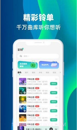 主题铃声截图2 主题铃声截图2