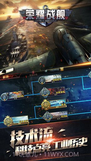 荣耀战舰截图4
