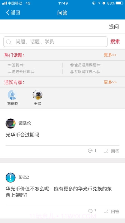ULEARNING广东移动截图3 ULEARNING广东移动截图3