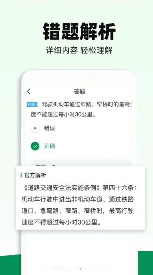 驾照一考通截图1 驾照一考通截图1