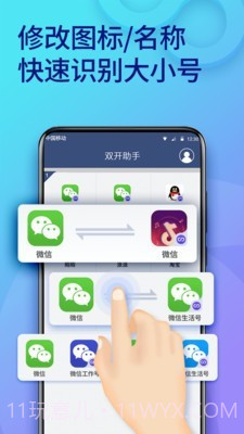 2accouts(双开助手)截图4