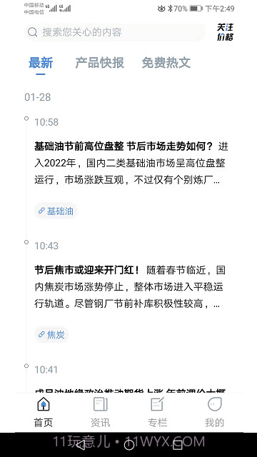 中宇资讯化工网截图2 中宇资讯化工网截图2
