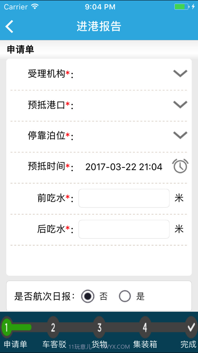 船舶报告系统APP截图3