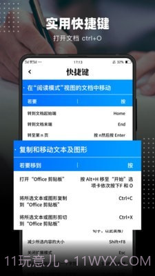 word文档编辑截图4