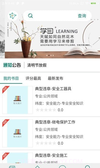 岗位学习截图3 岗位学习截图3
