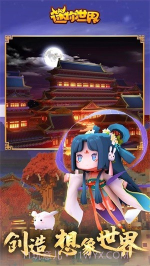 迷你世界百度版1.4.1截图3