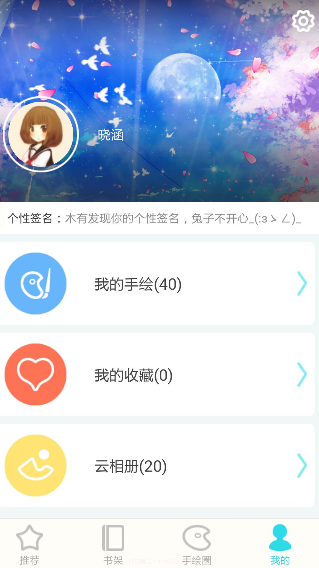 闪兔漫画截图5 闪兔漫画截图5