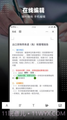 word文档编辑截图1
