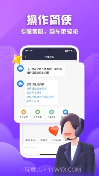 火箭出行司机端手机版截图2