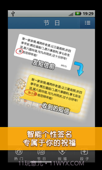 多趣短信大全下载安装截图2 多趣短信大全下载安装截图2