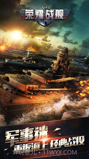 荣耀战舰截图1