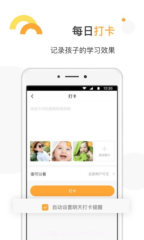 专注喵截图4 专注喵截图4