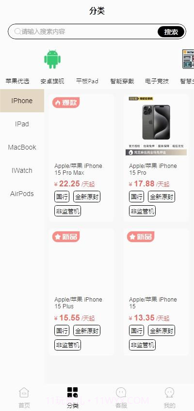 租太郎截图2 租太郎截图2