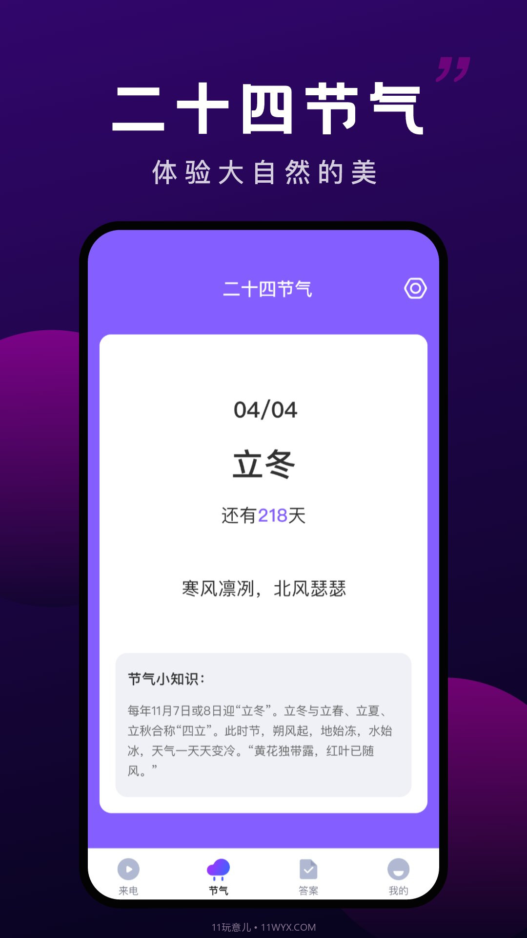 万顺变幻来电截图3