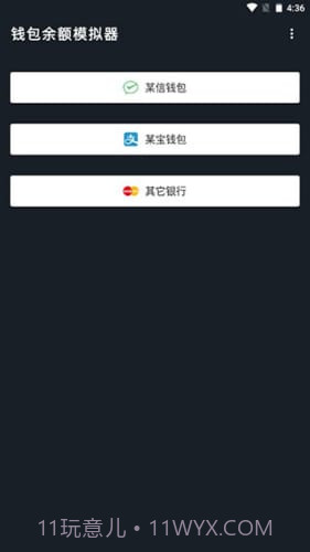 微信余额模拟器2022截图3