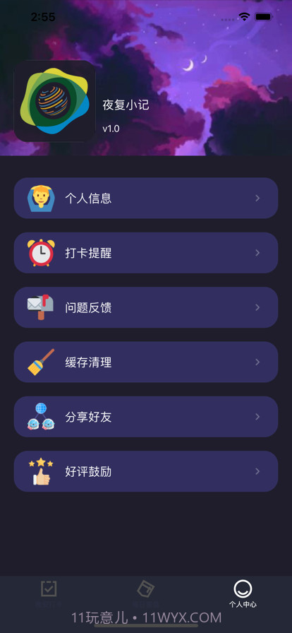 夜复小记截图5